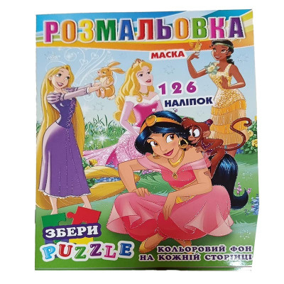 Розмальовка 126 наліпок маска і пазл 302185_Р30-738 Розмальовка 126 наліпок маска і пазл 302185_Р30-738