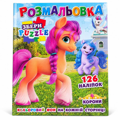 Розмальовка 126 наліпок маска і пазл 302185_R30-721