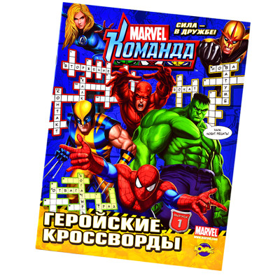 Розмальовка-Кросворди "Марвел" Розмальовка-Кросворди "Марвел"