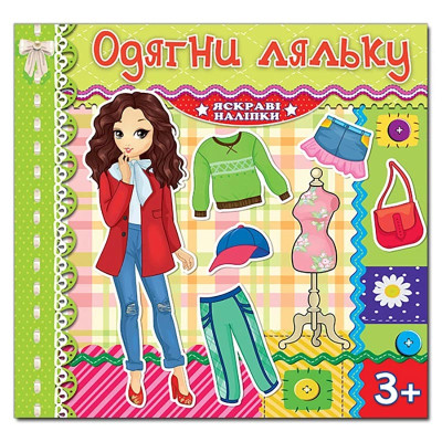 Одягалка Глорія Одягни ляльку. Яскраві наліпки. Салатова 369548 Одягалка Глорія Одягни ляльку. Яскраві наліпки. Салатова 369548