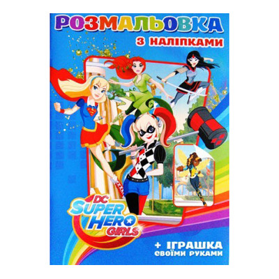 Розмальовка з наліпками А5 Super Hero Girls SH08216