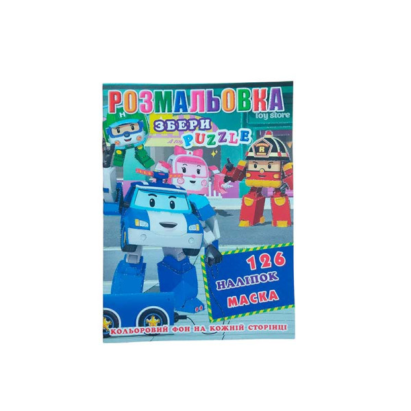 Розмальовка 126 наліпок+пазл+маска Полі P30-691 Розмальовка 126 наліпок+пазл+маска Полі P30-691