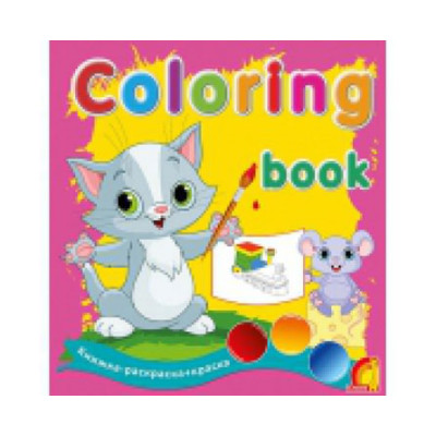 Творча дитина Coloring book Веселі звірята (рос.) Ю125022Р