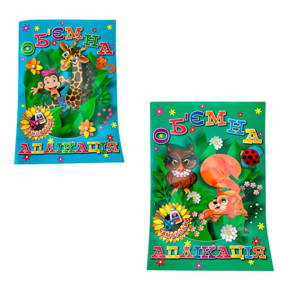 Книжка "Об'ємна аплікація" Б Книжка "Об'ємна аплікація" Б