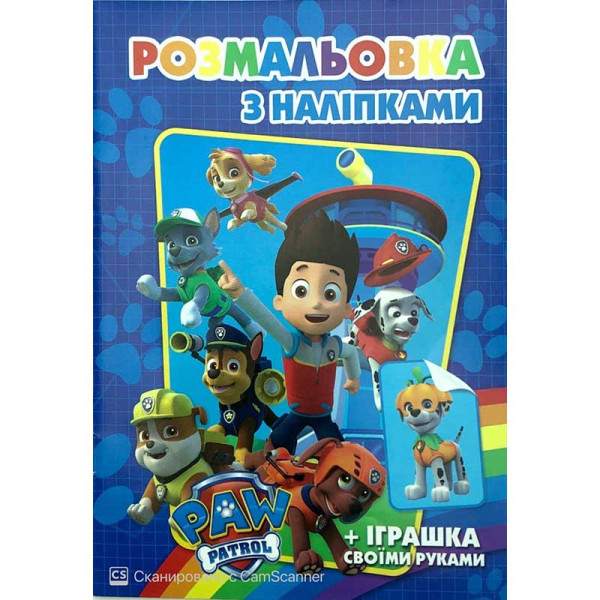 Розмальовка з найлейками "Paw Patrol" SH08105