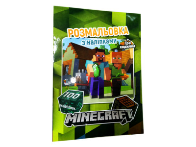 Розмальовка 100 наліпок А4: MineCraft WES4256 Розмальовка 100 наліпок А4: MineCraft WES4256