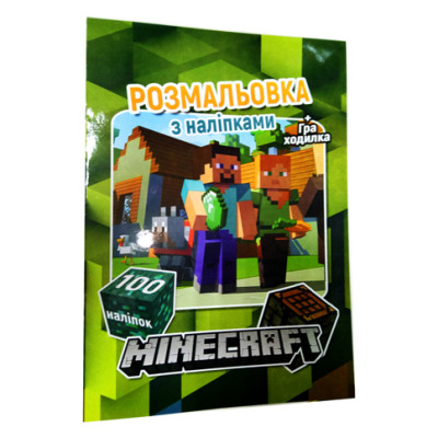 Розмальовка 100 наліпок А4: MineCraft WES4256 Розмальовка 100 наліпок А4: MineCraft WES4256