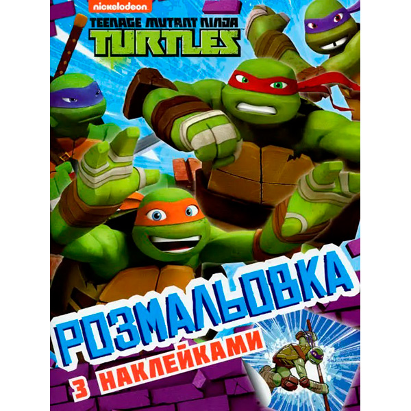 Розмальовка з наліпками TM "Teenage Mutant Ninja Turtles" 850218
