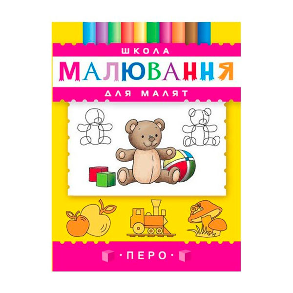Школа малювання для малюків 446849