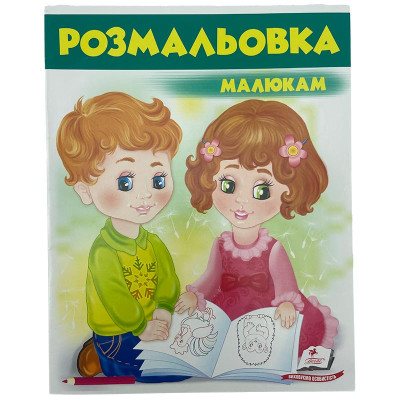 Розмальовка малюкам №1 477200