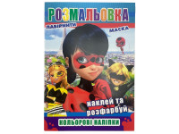 Розмальовка наклей та розфарбуй маска лабіринти наліпки 301195_РБ-231