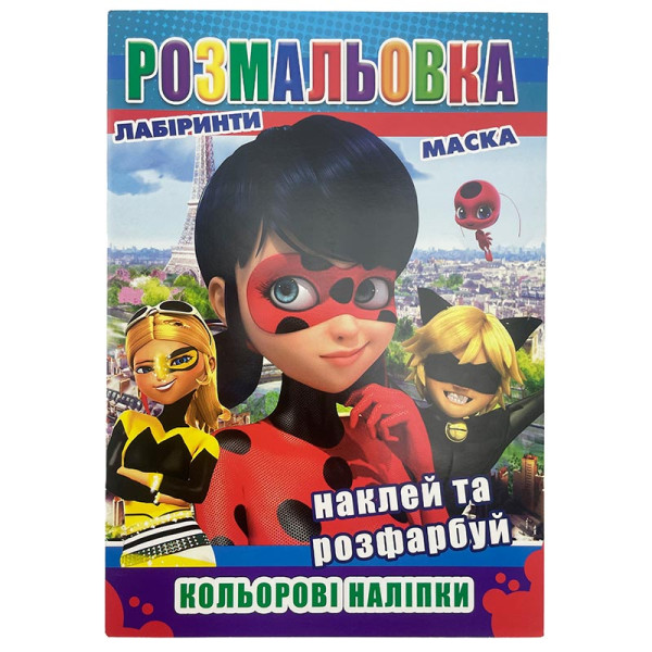 Розмальовка наклей та розфарбуй маска лабіринти наліпки 301195_РБ-231 Розмальовка наклей та розфарбуй маска лабіринти наліпки 301195_РБ-231