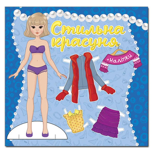 Одягалка Глорія Стильна красуня. Синя 369869