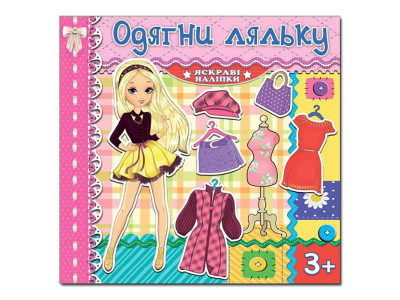 Одягалка Глорія Одягни ляльку. Яскраві наліпки. Рожева 367087