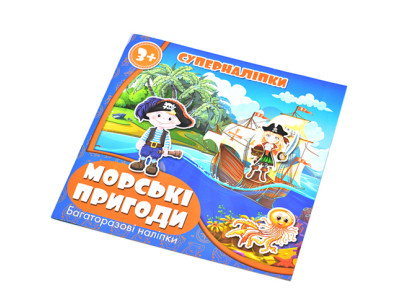 Наклейки багаторазові Морські пригоди Морські пригоди RI15051801 Наклейки багаторазові Морські пригоди Морські пригоди RI15051801