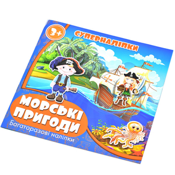 Наклейки багаторазові Морські пригоди Морські пригоди RI15051801 Наклейки багаторазові Морські пригоди Морські пригоди RI15051801