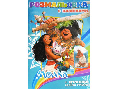 Розмальовка з наліпками А5 Moana SH08217