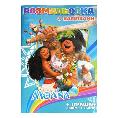 Розмальовка з наліпками А5 Moana SH08217