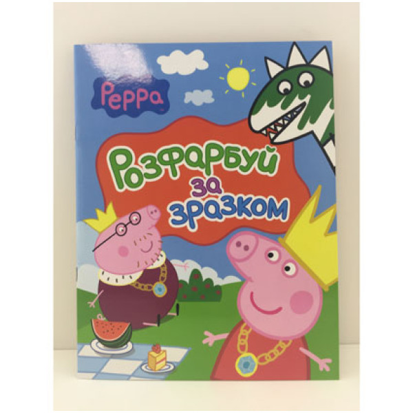Розмальовка Peppa Б Розмальовка Peppa Б