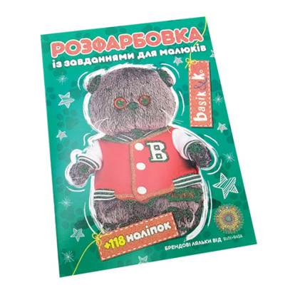 Розфарбовка з наліпками Basik@K Б