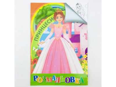 Розмальовка А4 "Принцеси" RI02052006 Розмальовка А4 "Принцеси" RI02052006