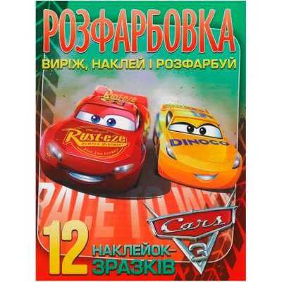 Розмальовка з наліпками Тачки 3 3+ 04-0128 Розмальовка з наліпками Тачки 3 3+ 04-0128