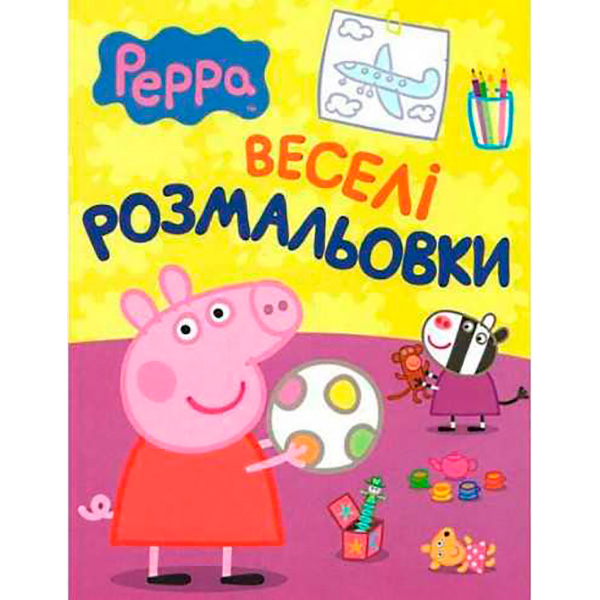 Свинка Пеппа. Веселі розмальвоки (малинова) 626733