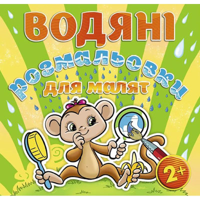 Водна розмальовка Глорія Люстерко 365687