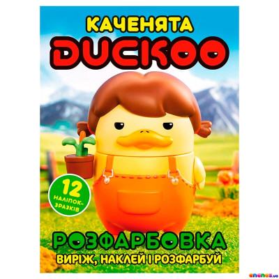 Розфарбовка Duckoo + 12 наліпок 080415