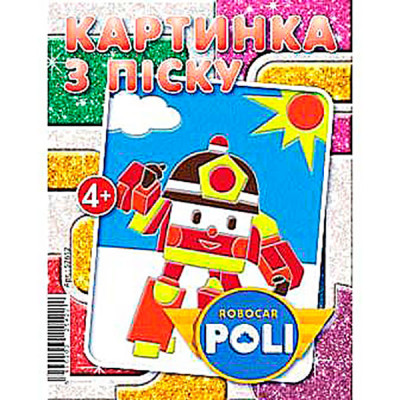 Картинка з піску "Робокар" 52612 Картинка з піску "Робокар" 52612