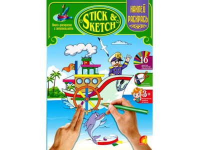 Книга-розмальовка Stick & Sketch "Техніка" Ю126043Р Книга-розмальовка Stick & Sketch "Техніка" Ю126043Р