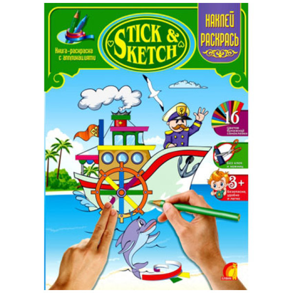 Книга-розмальовка Stick & Sketch "Техніка" Ю126043Р Книга-розмальовка Stick & Sketch "Техніка" Ю126043Р