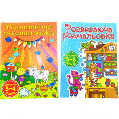 "Розвиваючі розмальовки" **Б