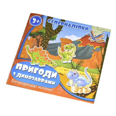 Наклейки багаторазові Пригоди з динозаврами RI15051802