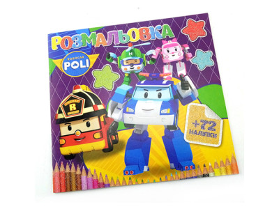 Розмальовка 72 наліпки "Робокар" SMR326 Розмальовка 72 наліпки "Робокар" SMR326