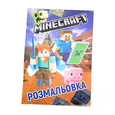 Розмальовка А4 MineCraft HEX2345