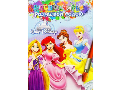 Розмальовки Казкові Принцеси SH06420 Розмальовки Казкові Принцеси SH06420