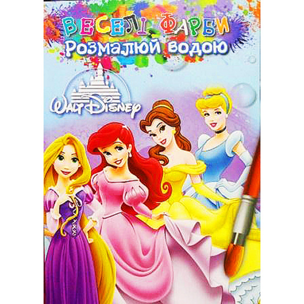 Розмальовки Казкові Принцеси SH06420 Розмальовки Казкові Принцеси SH06420