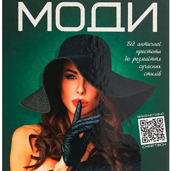 Книга "Перша шкільна енциклопедія" Історія моди Б Книга "Перша шкільна енциклопедія" Історія моди Б