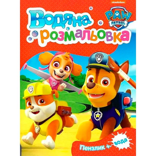 Водяна розмальовка. TM "PAW Patrol" (червона) 828185 Водяна розмальовка. TM "PAW Patrol" (червона) 828185