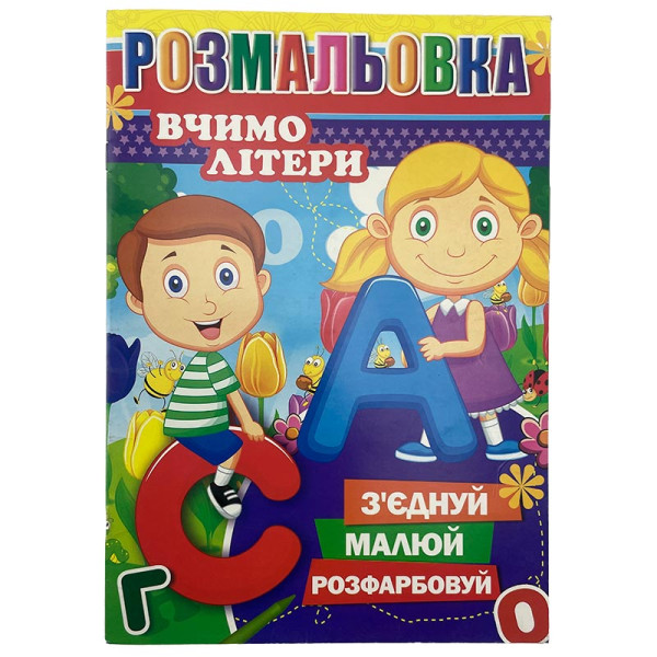 Розмальовка наклей та розфарбуй маска лабіринти наліпки 301195_РБ-221 Розмальовка наклей та розфарбуй маска лабіринти наліпки 301195_РБ-221