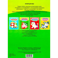 Книга. Серія: Подивись і розфарбуй з підказкою "Полуниця" 3198