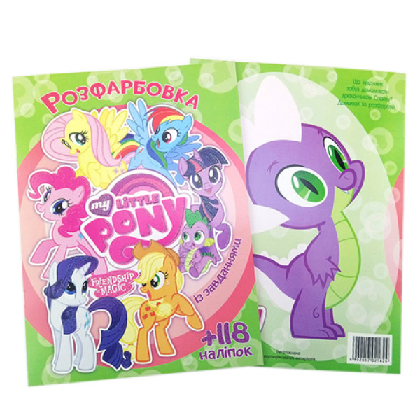 Розфарбовування з наліпками "My little pony" 021624