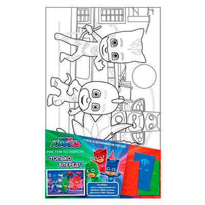Малюємо по полотну Тільки вперед PJMasks 119816