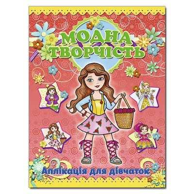 Набір для Аплікації Глорія Модна творчість-червона 361023 Набір для Аплікації Глорія Модна творчість-червона 361023