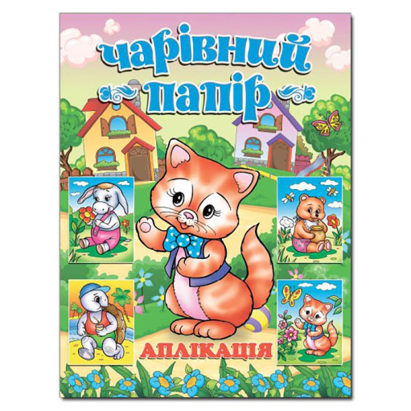 Набір для Аплікації Глорія Котик.Чарівний папір 360390 Набір для Аплікації Глорія Котик.Чарівний папір 360390