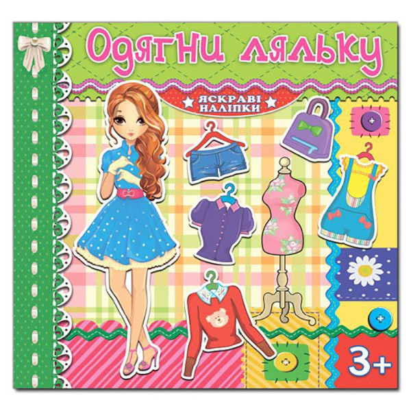 Одягалка Глорія Одягни ляльку. Яскраві наліпки. Зелена 367100 Одягалка Глорія Одягни ляльку. Яскраві наліпки. Зелена 367100