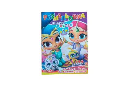 Розмальовка 126 наліпок+пазл+маска Принцеси P30-689