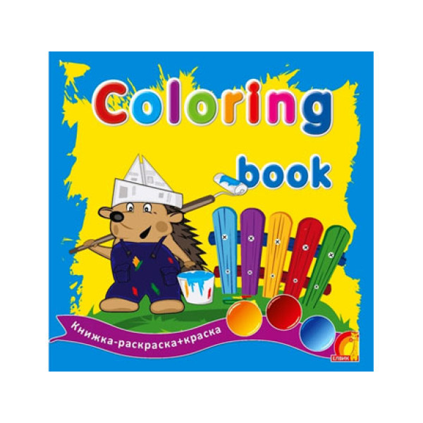 Творча дитина Coloring book Тварини Творча дитина Coloring book Ю125020Р