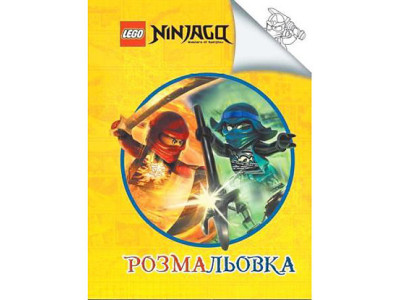 Розмальовка: Нінзяго 2 Jum.6310 Розмальовка: Нінзяго 2 Jum.6310